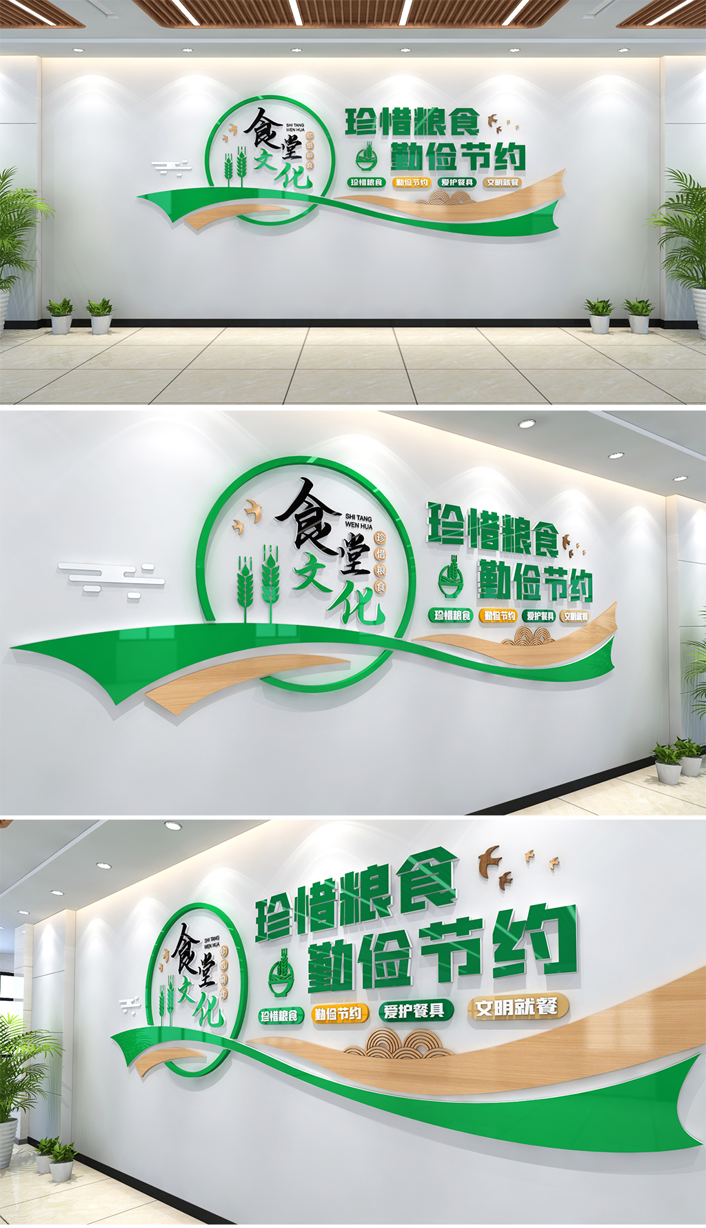 绿色环保风格食堂文化墙珍惜粮食拒绝浪费文化墙