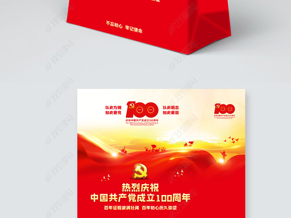 红色大气庆祝中国共产党成立100周年手提袋