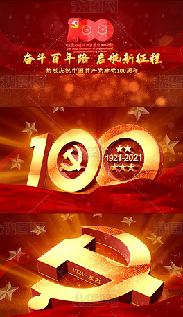 红色党政100周年PR片头片尾模板