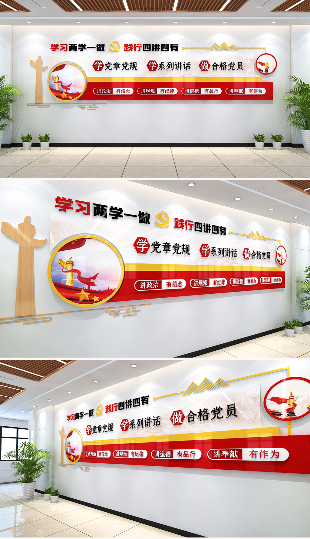 学习两学一做践行四讲四有做合格党员党建文化墙