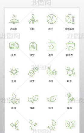能源环保绿色植物APP图标设计icon图标