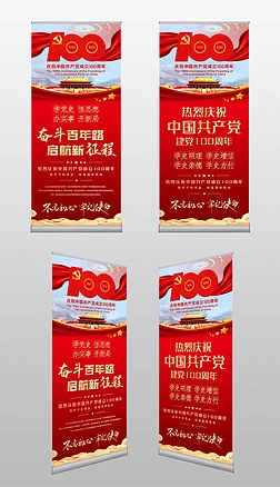 七一建党节建党100周年党史学习教育易拉宝