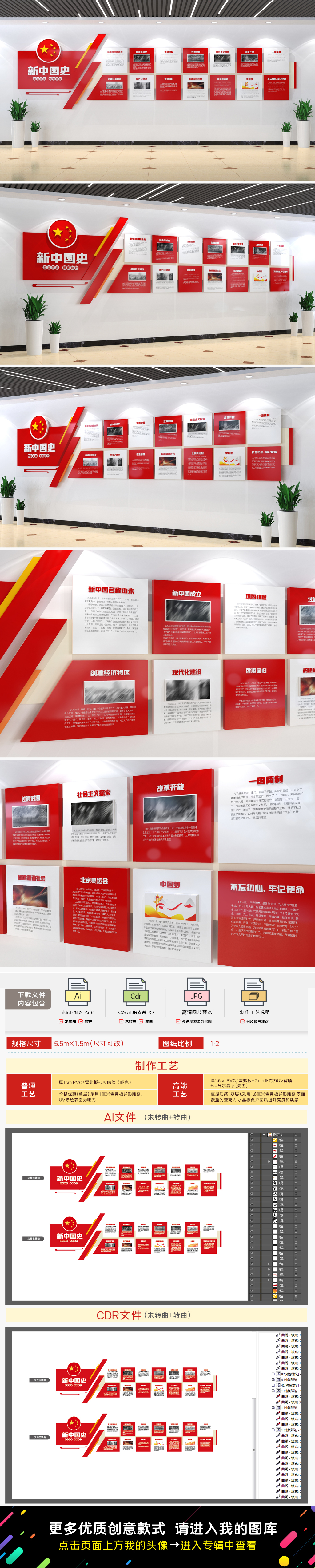 新中国史文化墙四史学习教育文化墙