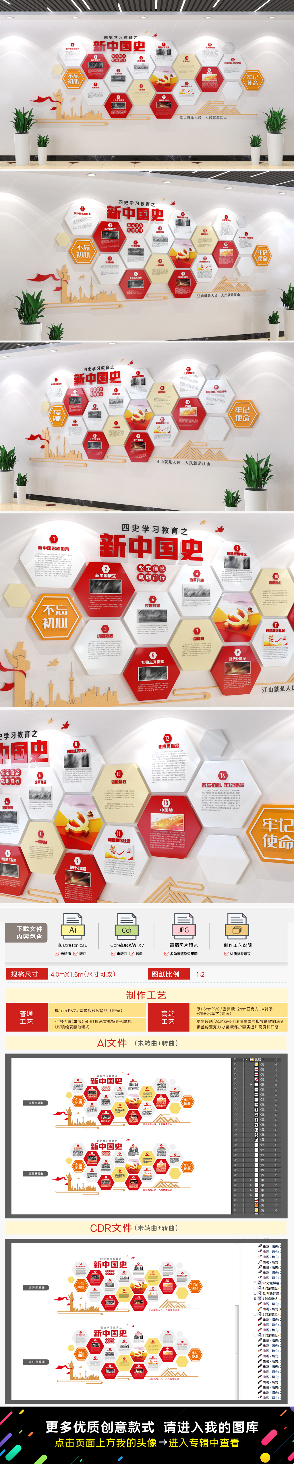 新中国史文化墙四史学习教育文化墙