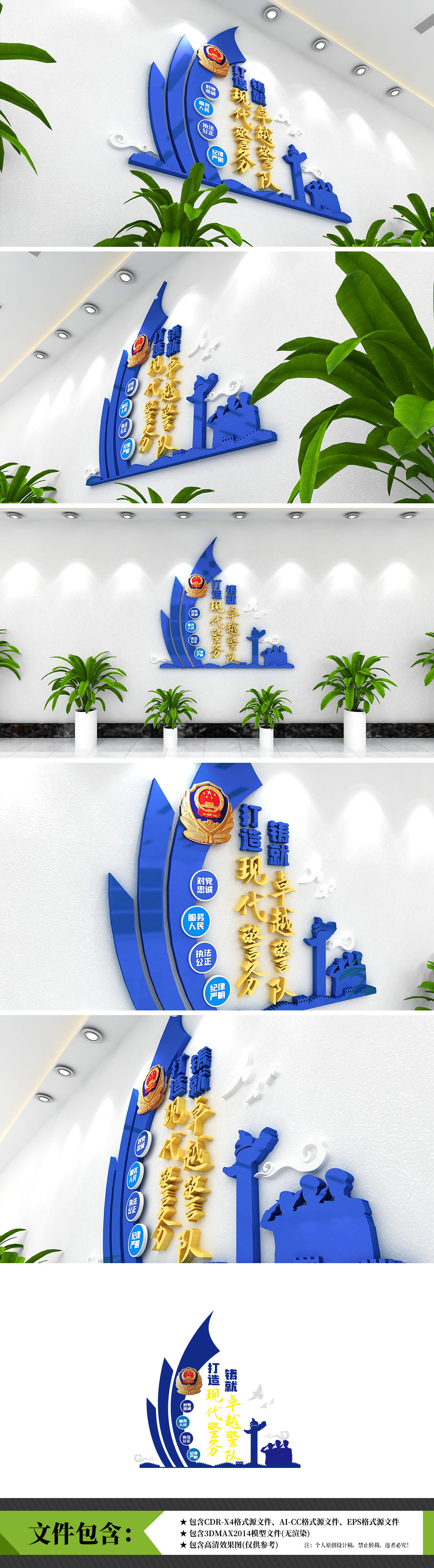 现代警务立警为公执法为民立体公安局文化墙