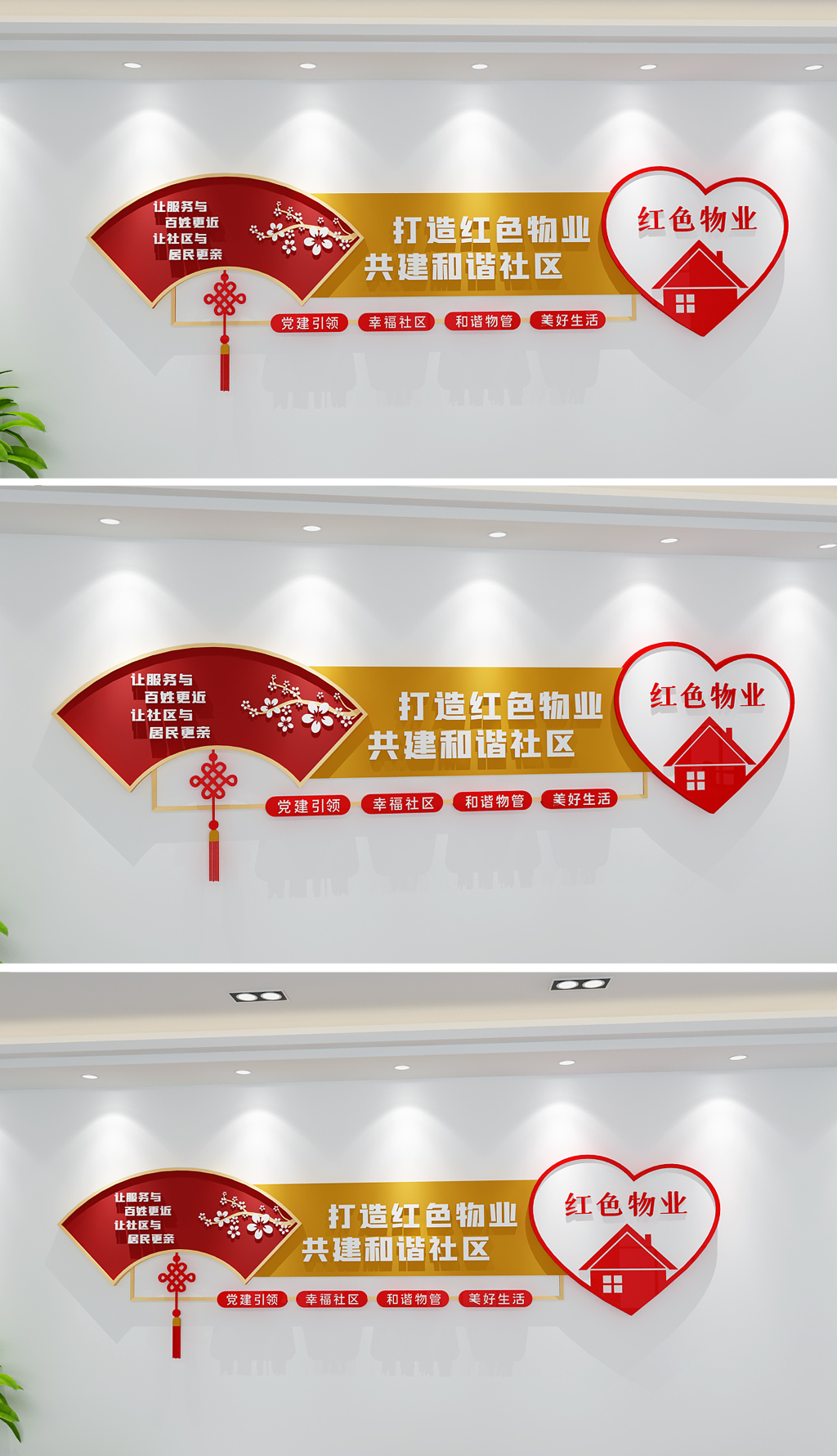 红色物业社区标语红色物业文化墙党建