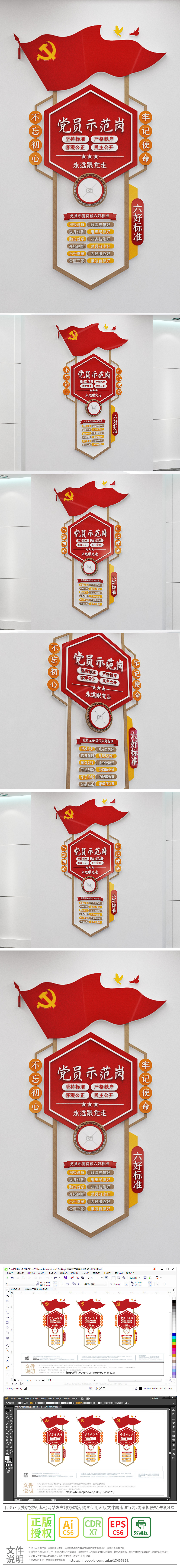 党员示范岗竖版简约党建文化墙