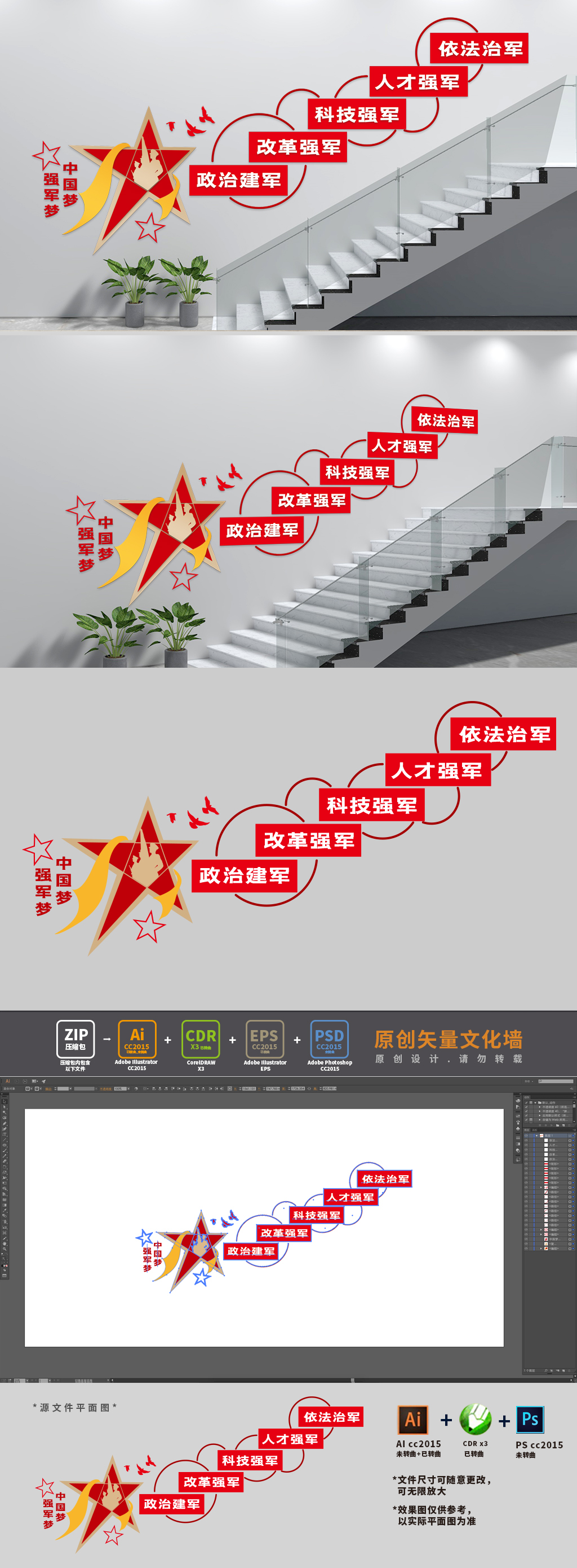 强军思想楼梯楼道背景文化墙