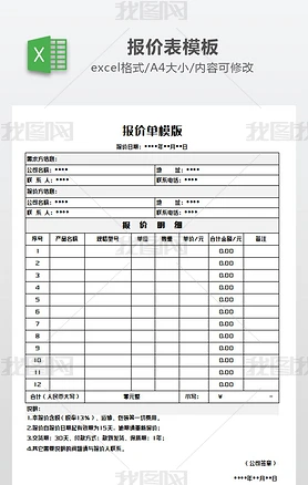 excel报价单模版