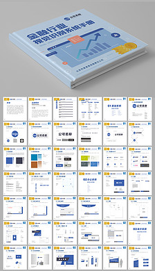 蓝色金融行业理财银行VI设计模板全套VI手册