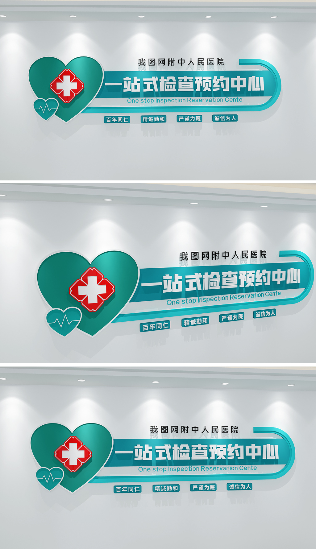 医院医疗一站式服务中心便民服务前台文化墙