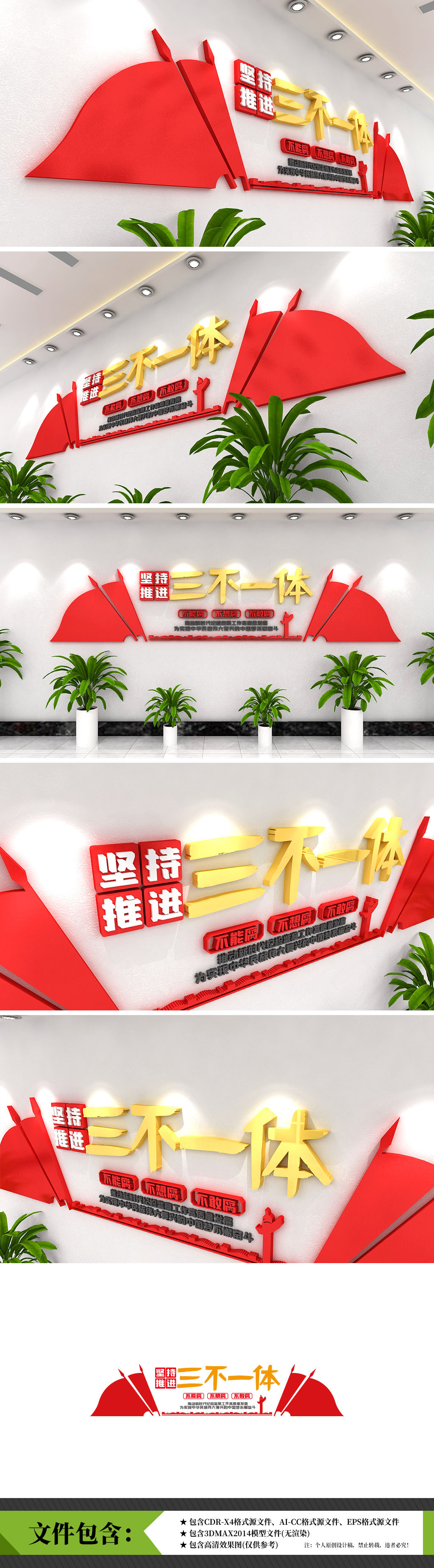 三不一体纪检监察党建文化墙