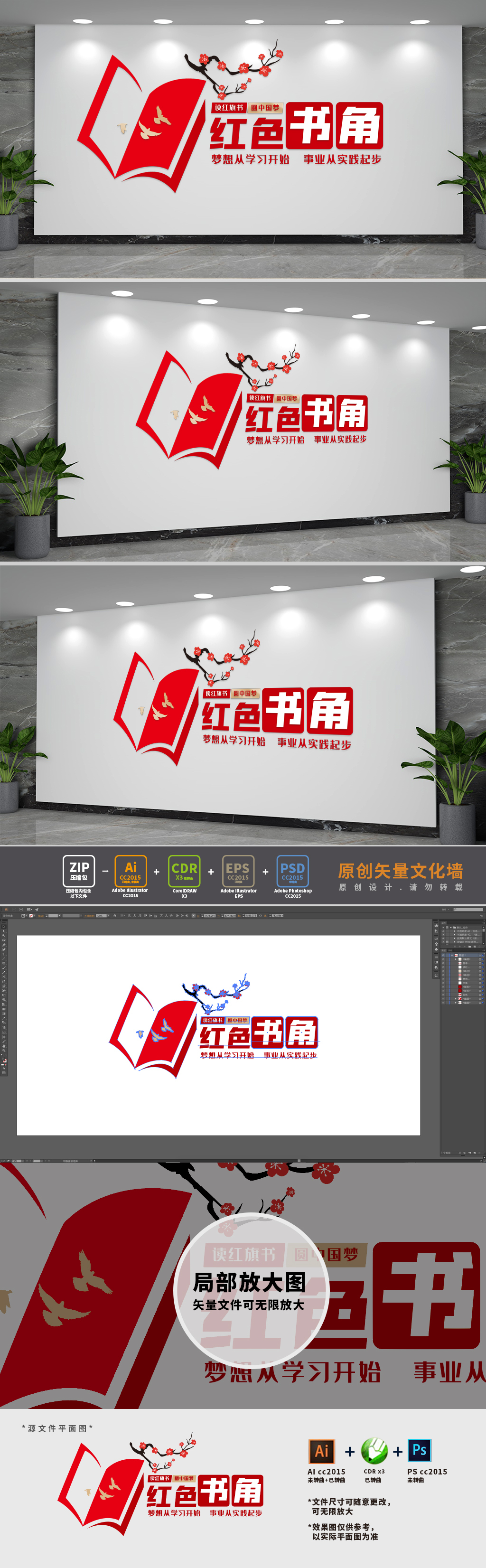 红色书角党员学习背景文化墙