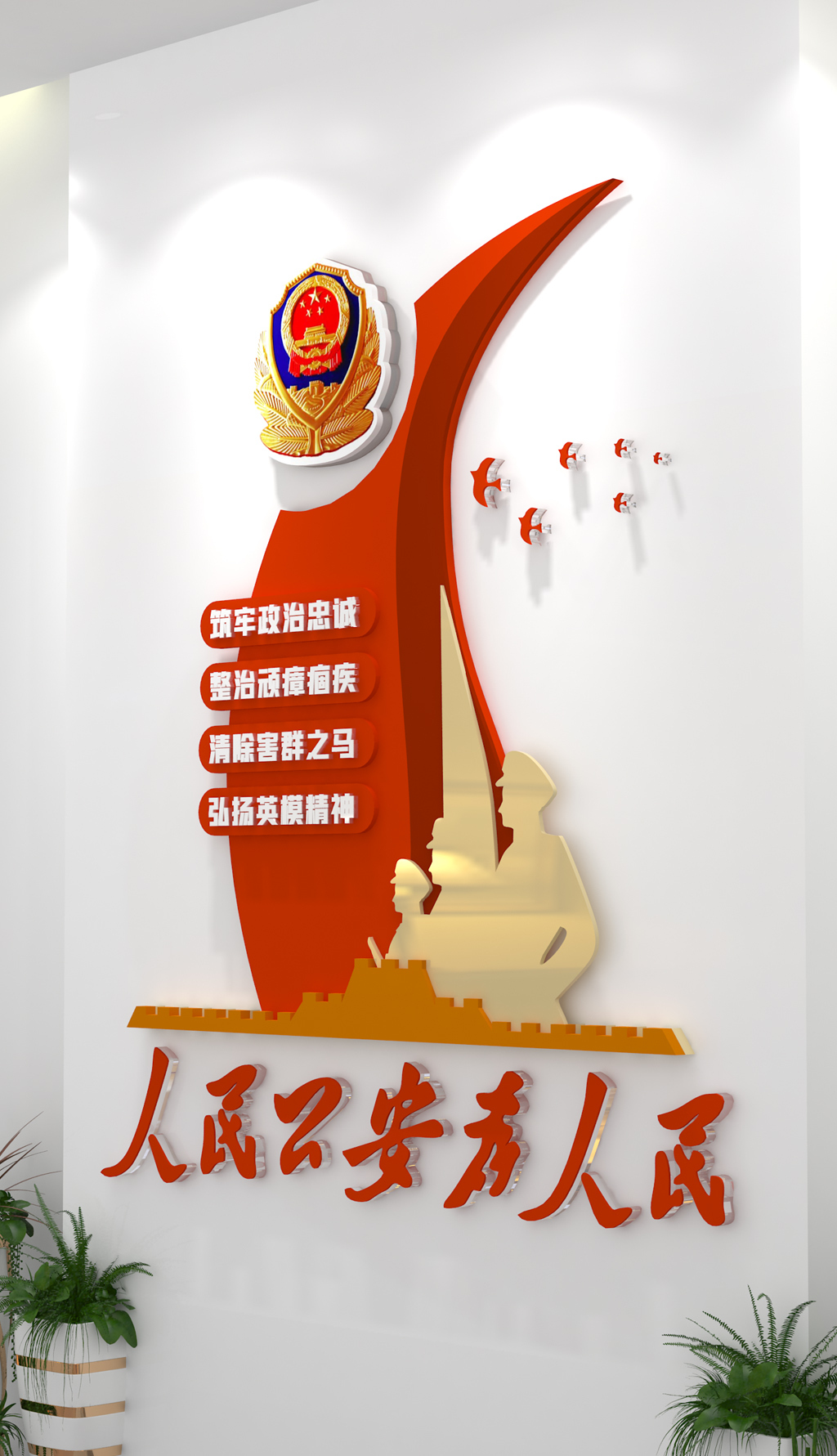 公安文化墙警察职责简介治警方略方略文化墙公安