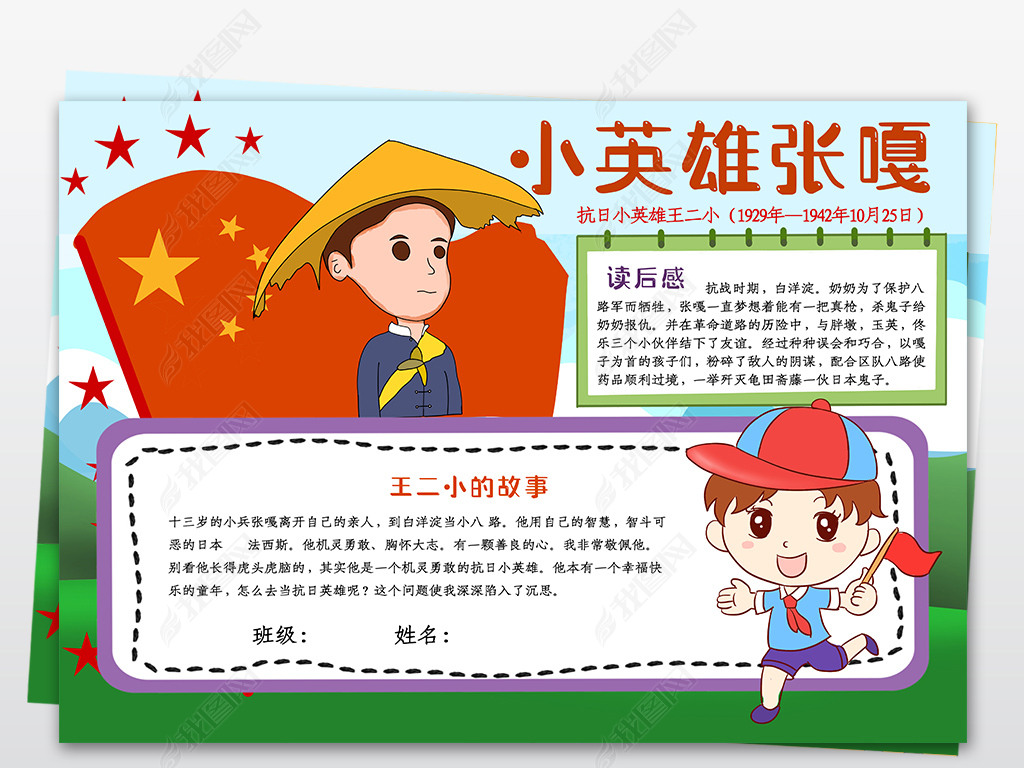 原创小兵张嘎手抄报缅怀抗日小英雄红色爱国电子小报版权可商用