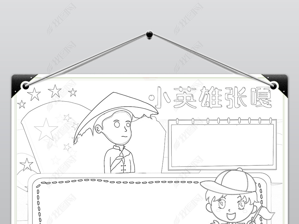 原创小兵张嘎手抄报缅怀抗日小英雄红色爱国电子小报版权可商用