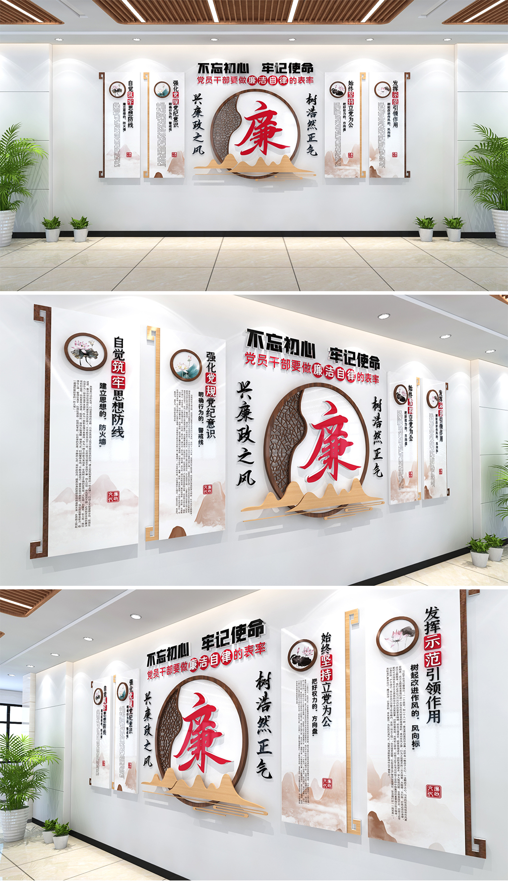 党员干部要做廉洁自律的表率党建廉政文化墙