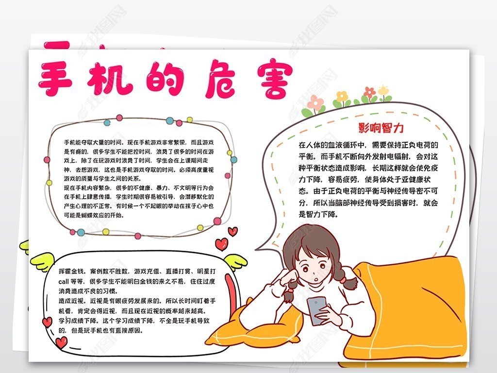 手抄报 安全|健康手抄报 其他 > 让手机回家让心灵归校小报远离手机