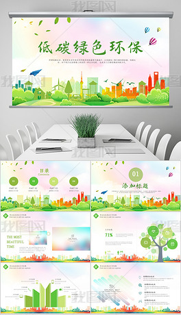 绿色环保生态环境城市绿化工作总结汇报PPT
