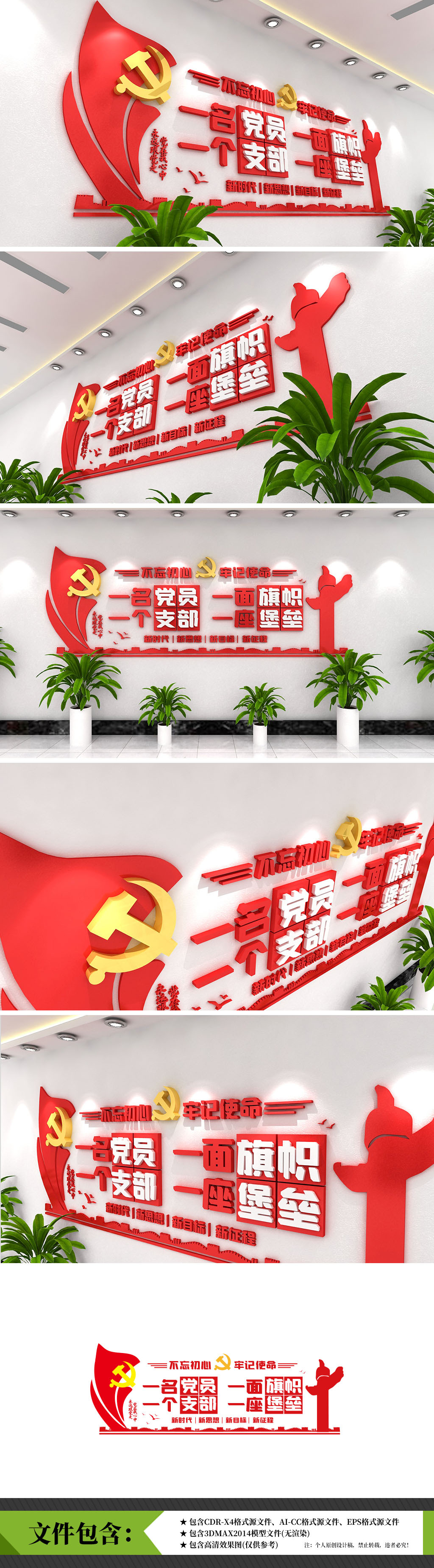 一名党员一面旗帜一个支部一座堡垒文化墙