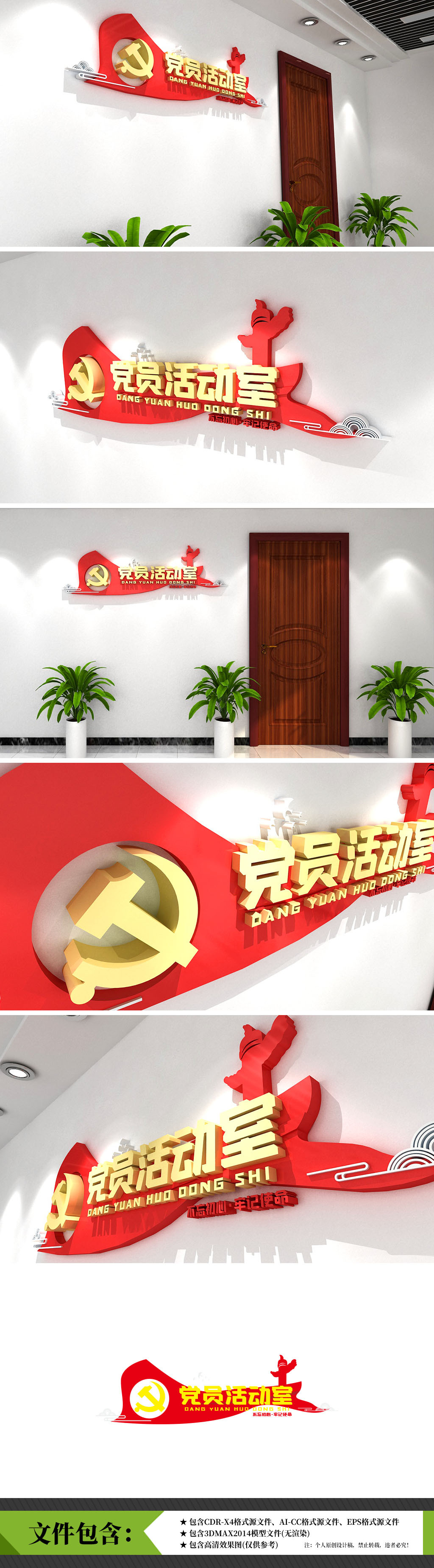 社区党支部党建门牌党员活动室党支部文化墙