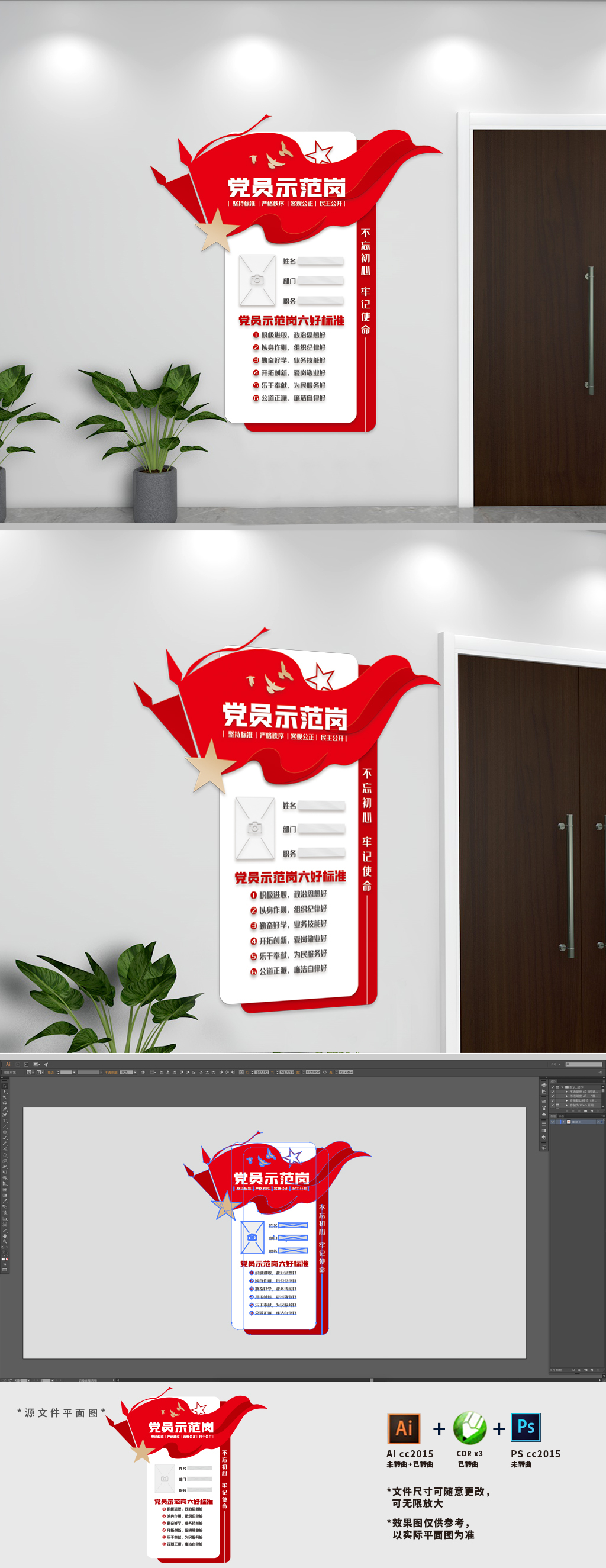 党员示范岗党建文化墙