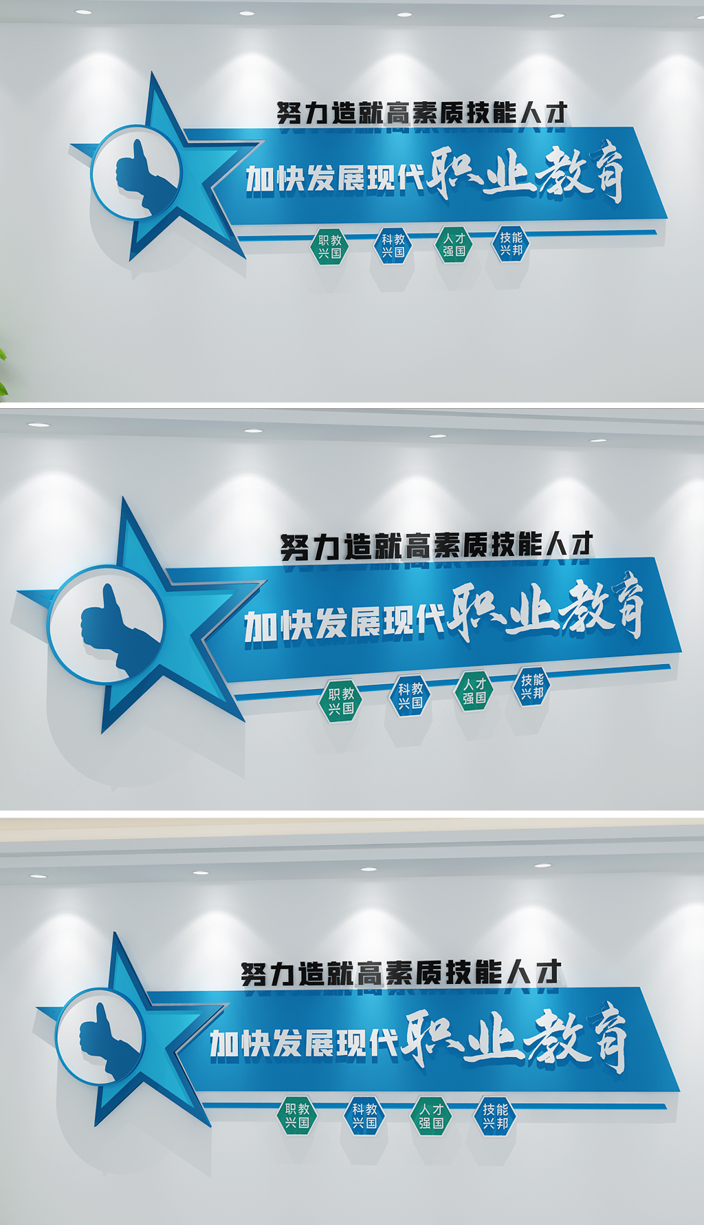 职业教育宣传文化墙技能培训宣传标语文化墙