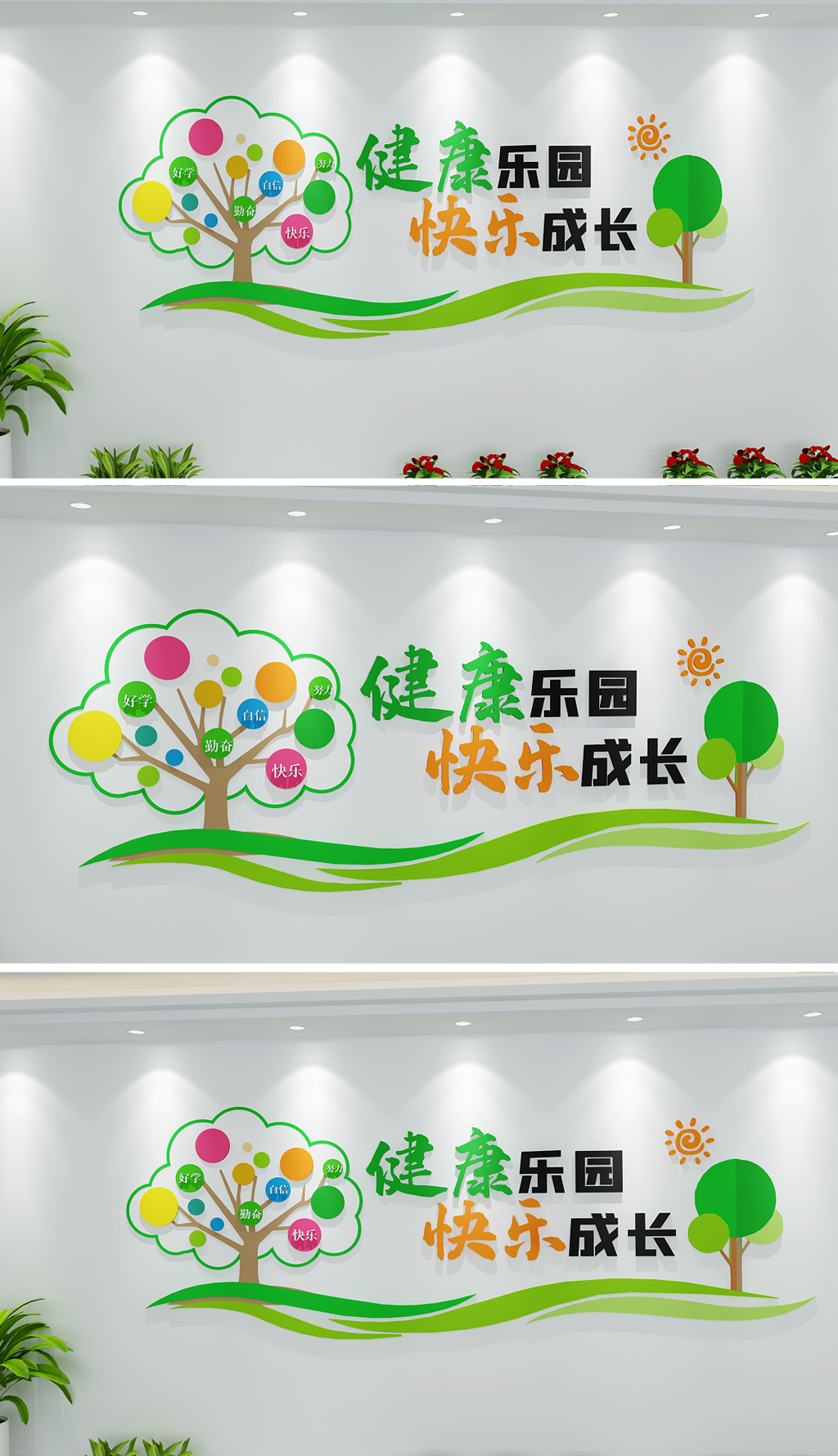 校园幼儿园学前班社区文化墙儿童之家