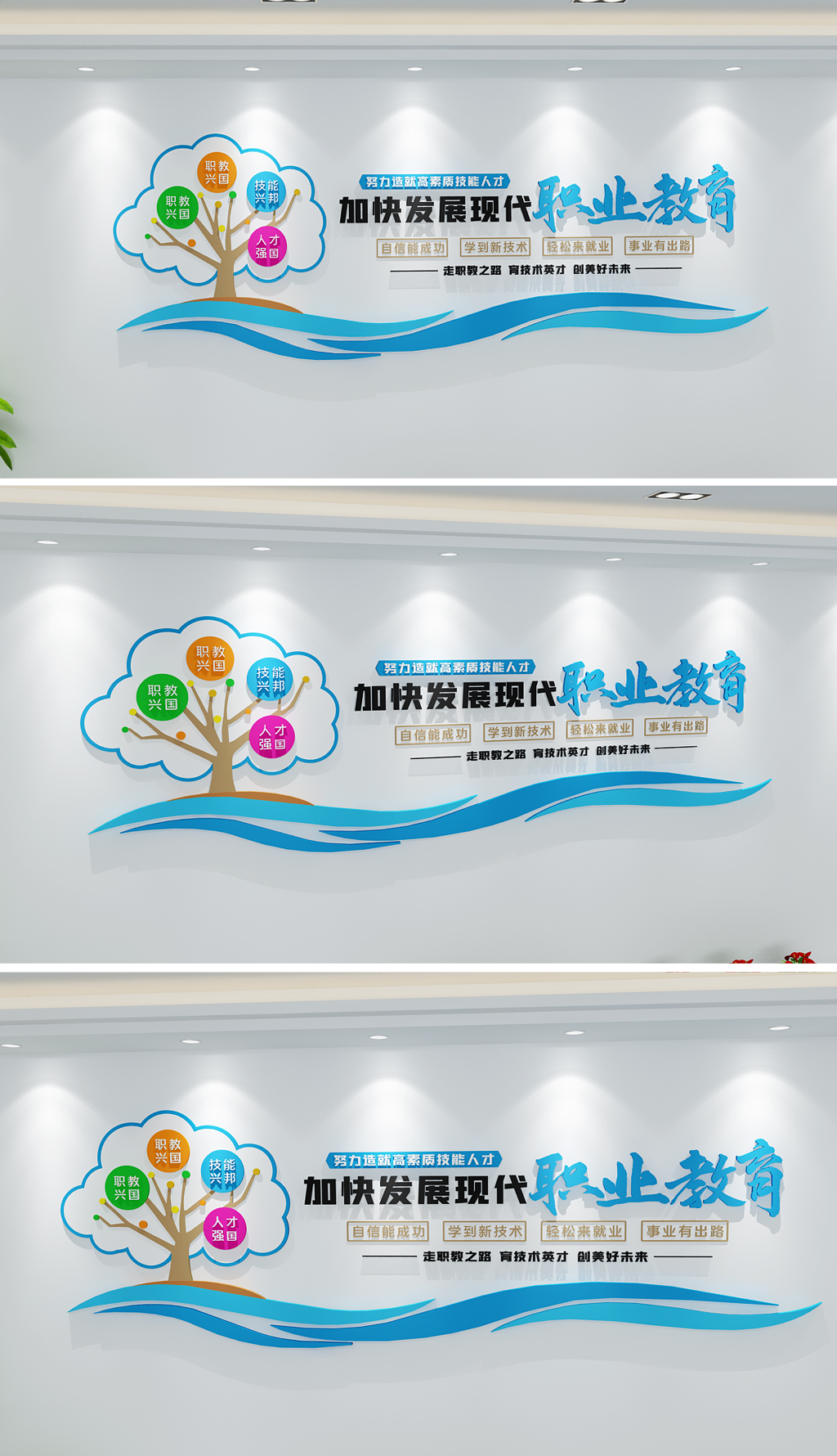 职业教育宣传文化墙技能培训宣传标语文化墙
