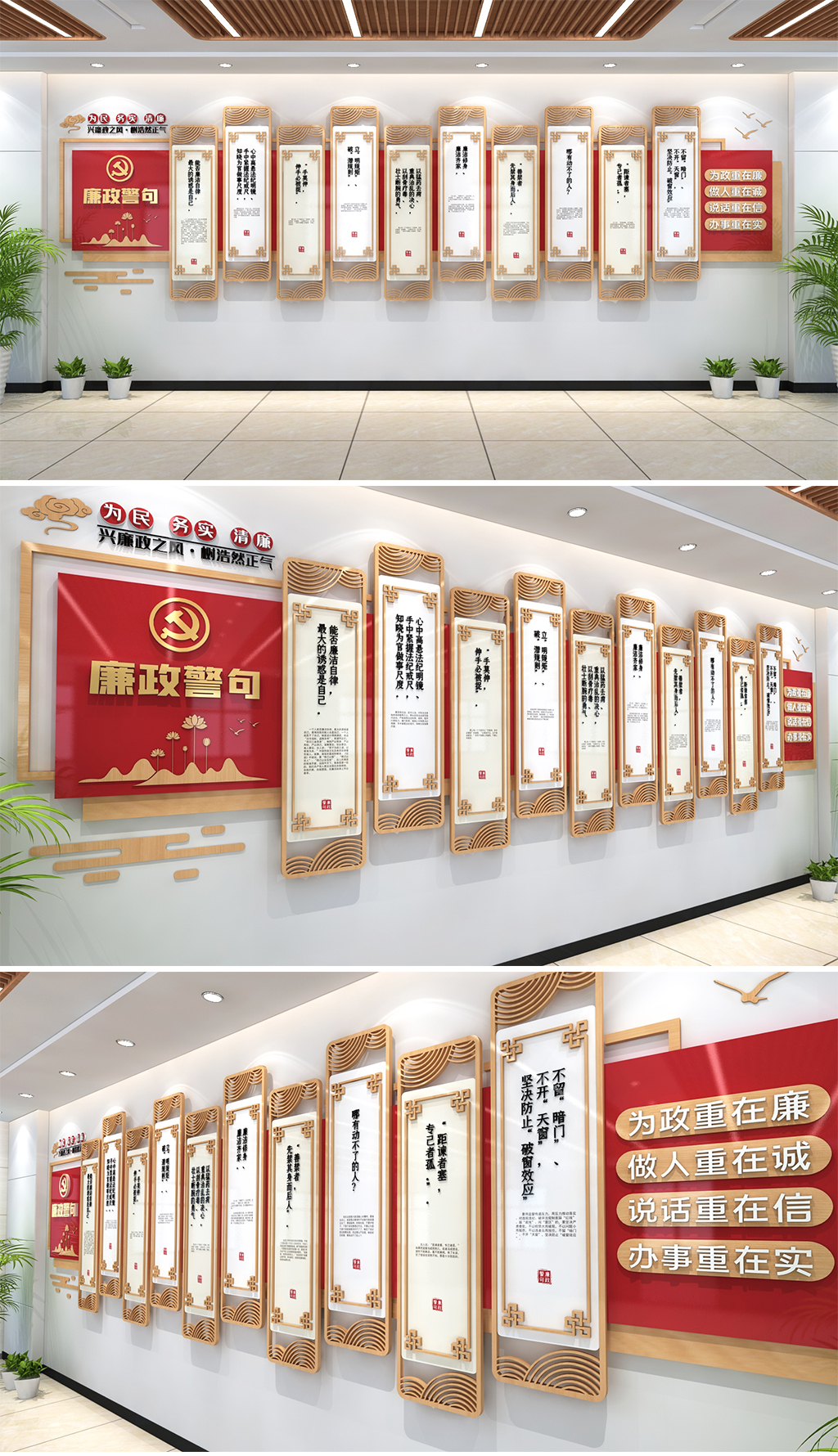 廉政文化墙廉政警句文化墙党建廉政警句
