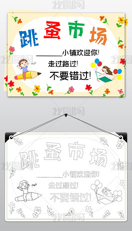 小报爱心义卖招牌电子小报下载-编号25420990-爱国教育手抄报-我图网