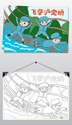 学党史手抄报飞夺泸定桥小报报儿童画重走长征路