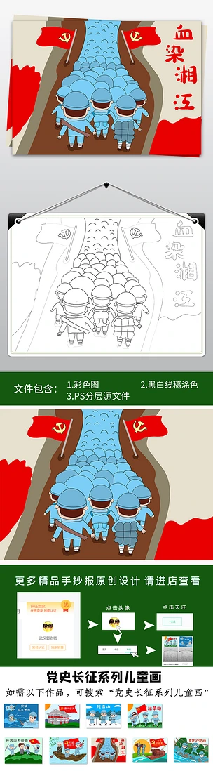 学党史手抄报血染湘江小报儿童画重走长征路线描