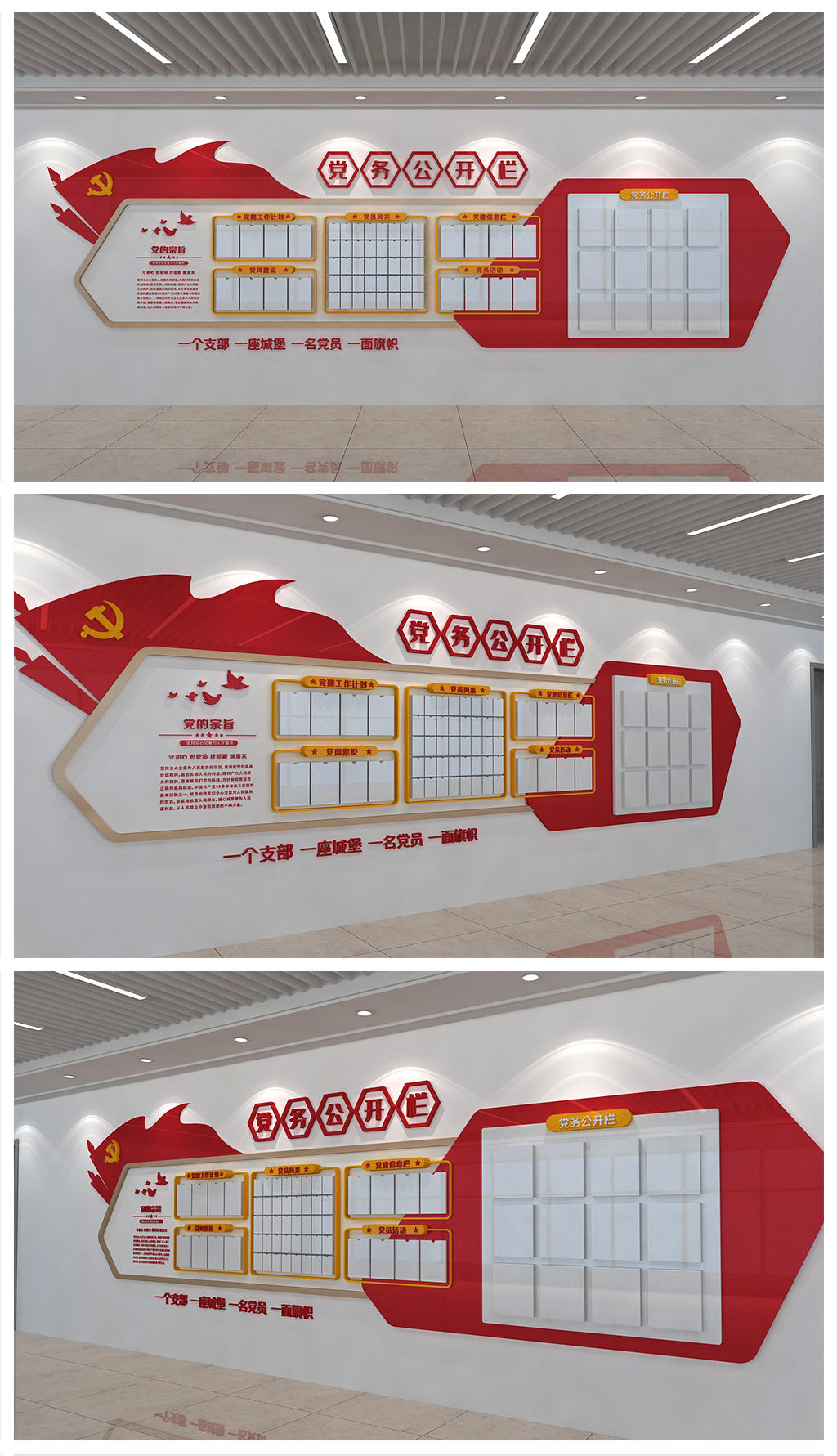 社区党务公开栏文化墙设计