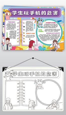 手机的危害手抄报视力下降沉迷网络小报手抄报