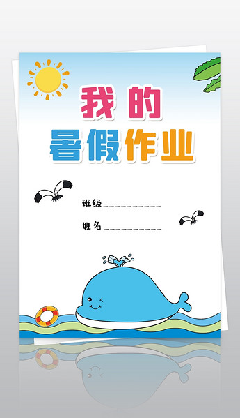 原创我的暑假生活手抄报我的暑假作业作文集封面封皮版权可商用