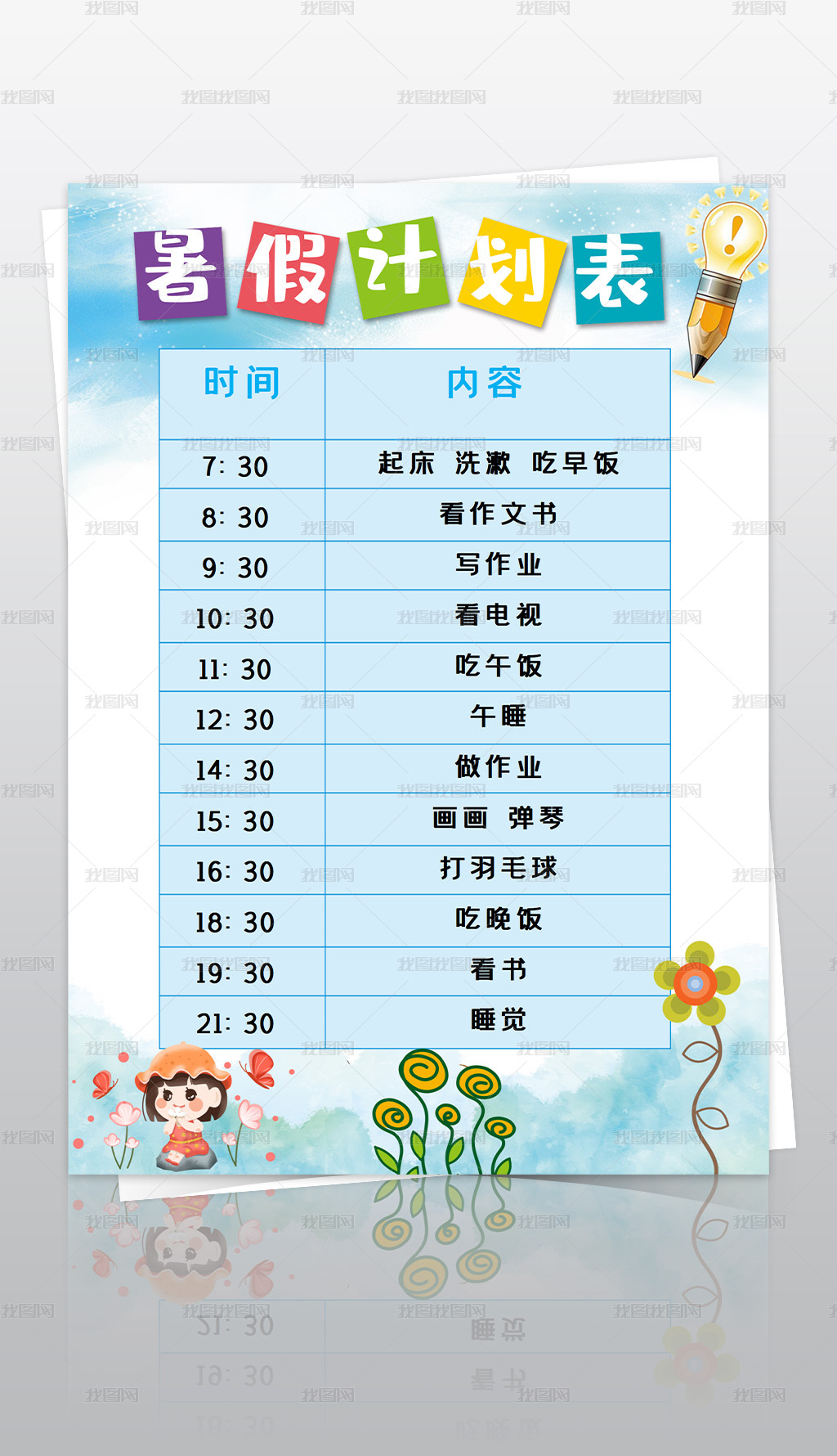 学习计划表寒暑假生活表时间安排表作息时间表图片素材模板下载 作息表手抄报 我图网