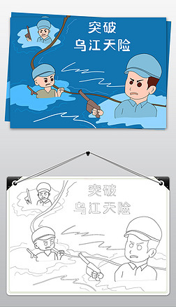 突破乌江天险手抄报儿童画抗日战争胜利长征小报