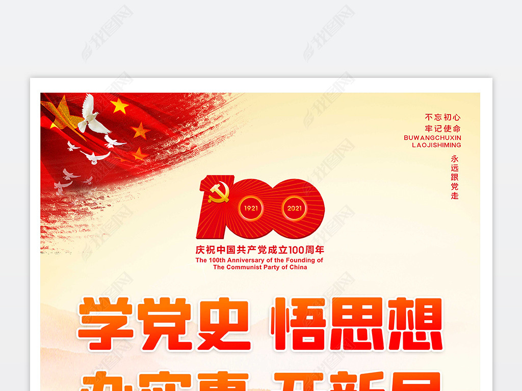 建党100周年宣传海报