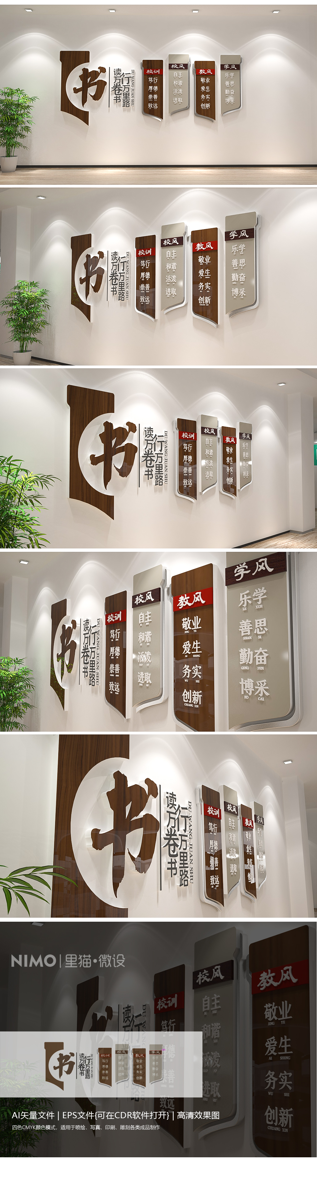 中式一训三风校园文化墙走廊文化墙