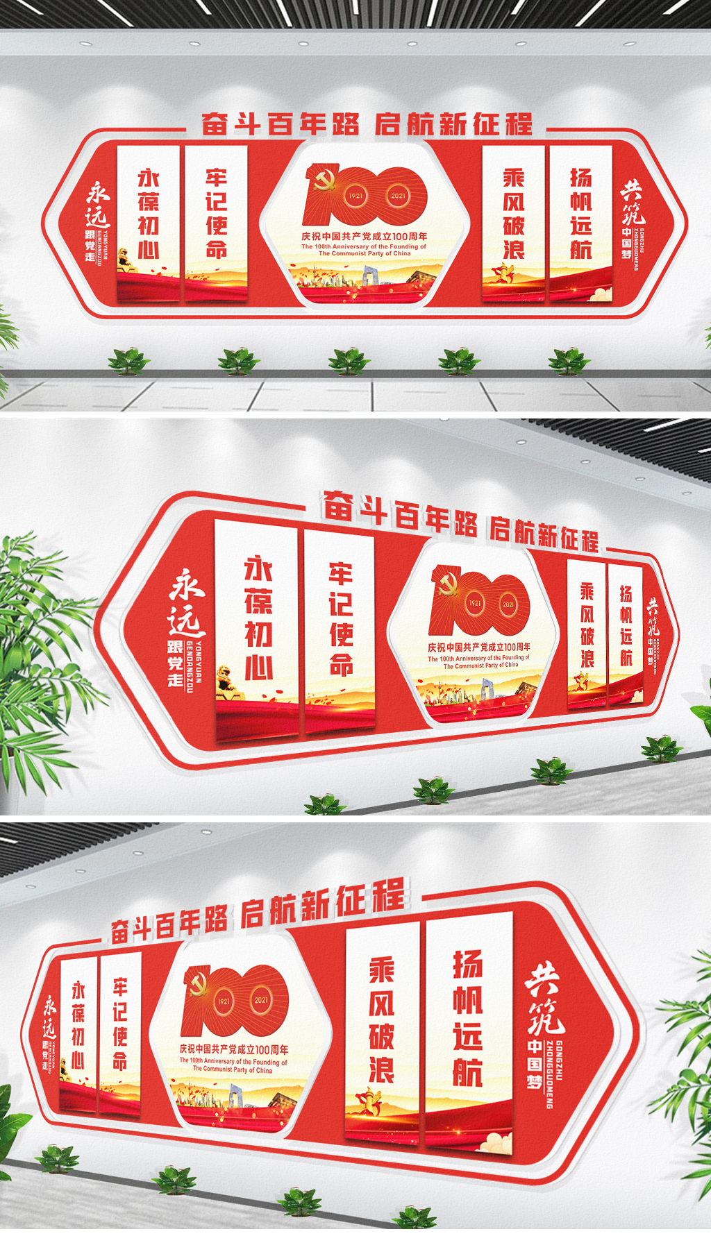 奋斗百年路大气建党100周年文化墙