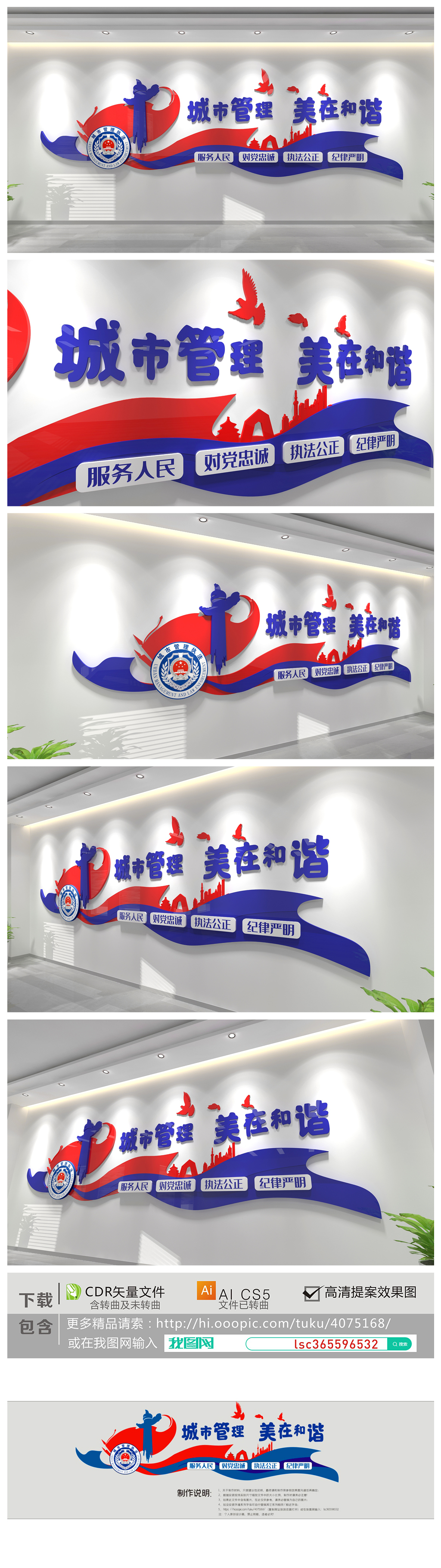 城市管理城管局标语文化墙