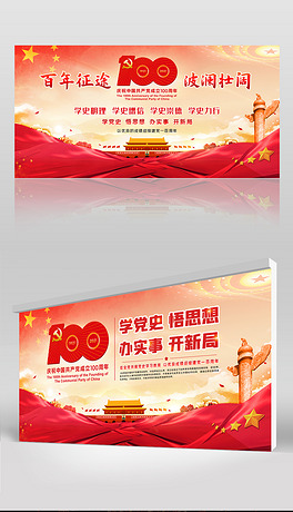 七一建党节建党100周年背景展板
