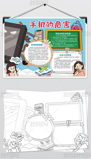 手机远离课堂手机的危害手抄报学生校园文明小报