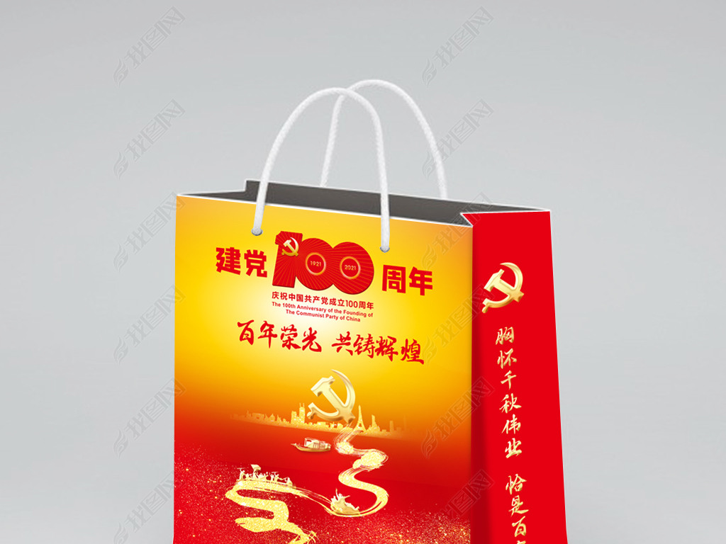 庆祝中国共产党成立100周年手提袋
