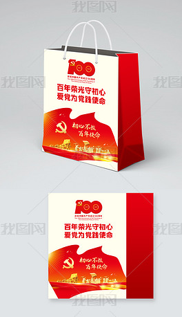 庆祝中国共产党成立100周年资料袋