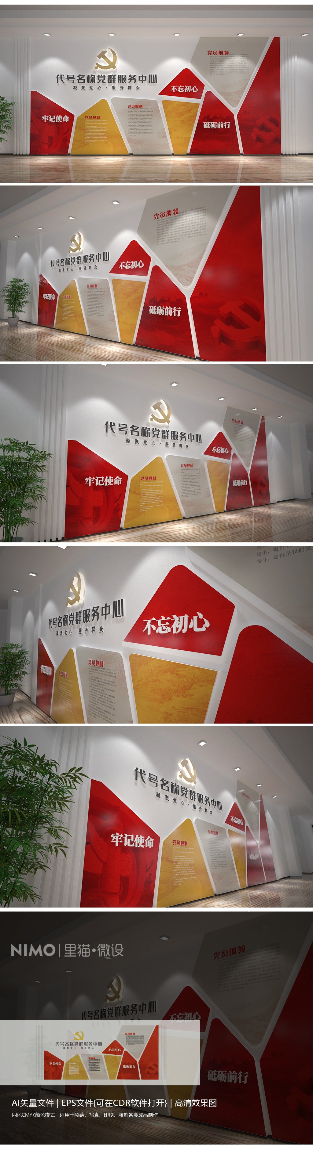 党群服务中心前台背景墙社区党建文化墙设计