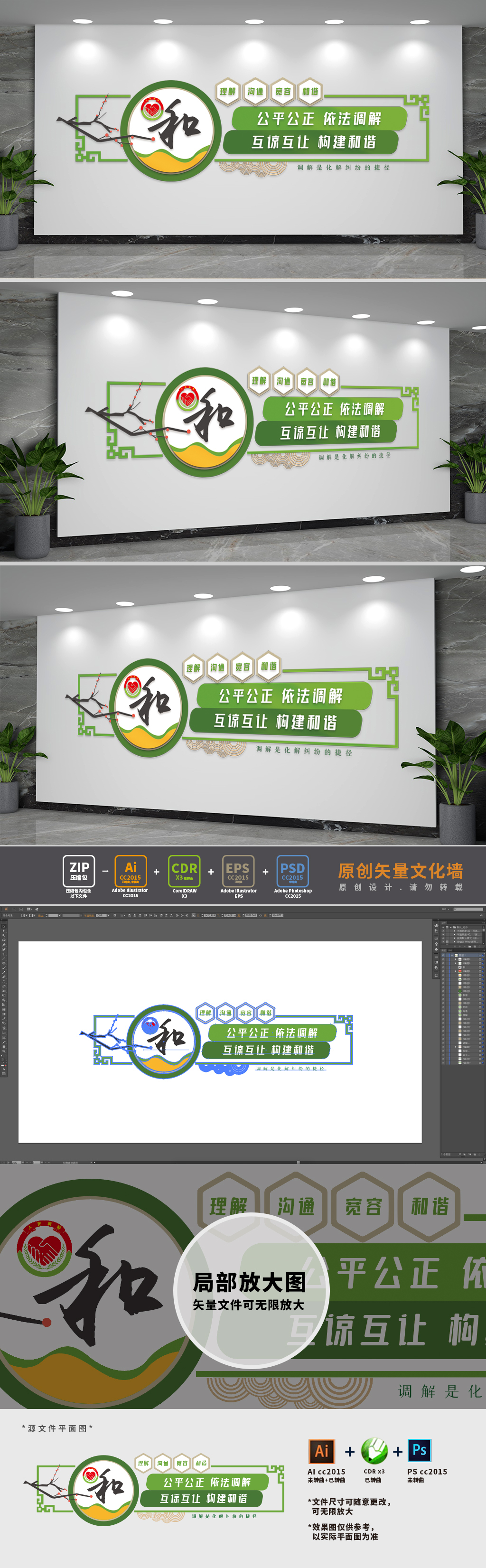创意调解室背景文化墙