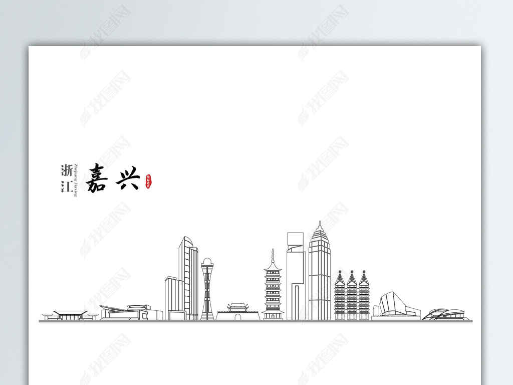原创嘉兴地标建筑矢量设计元素版权可商用