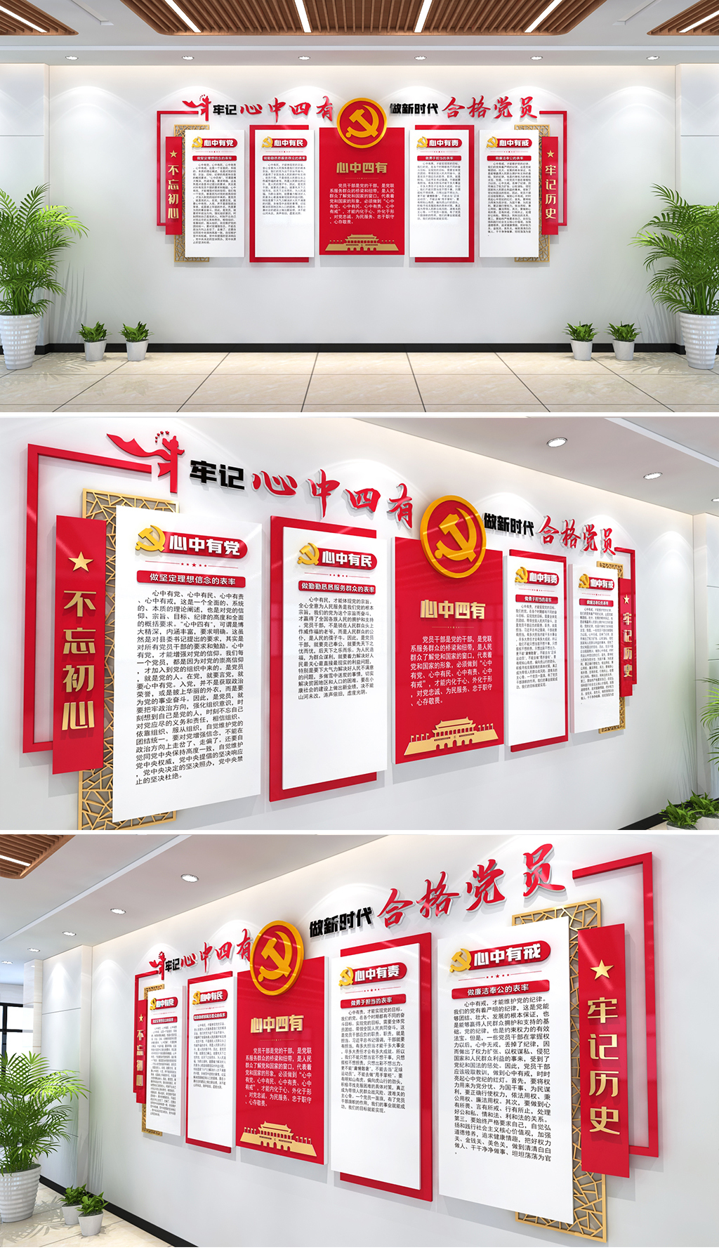 心中四有文化墙牢记心中四有做新时代合格党员